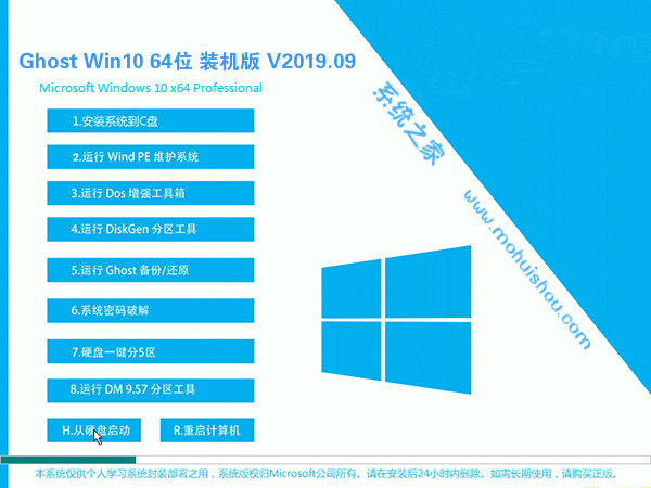 系统之家 Win10系统 64位 装机版 V2019.09_Win10装机版64位